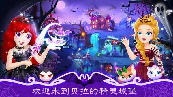 莉比公主和精灵贝拉图3