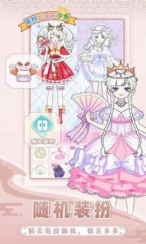 装扮二次元少女(1)