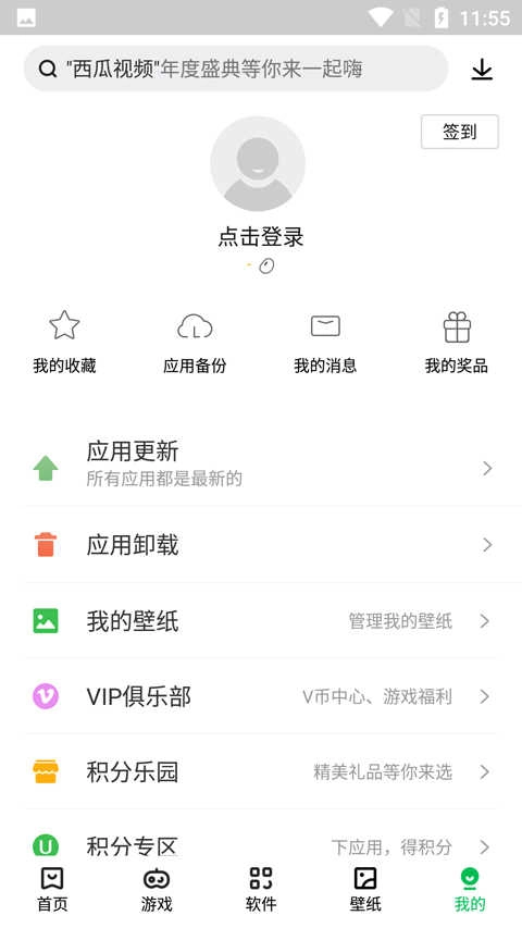 联想游戏中心(联想应用商店)(5)