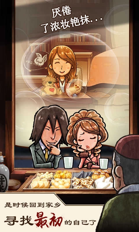 关东煮店人情故事(3)