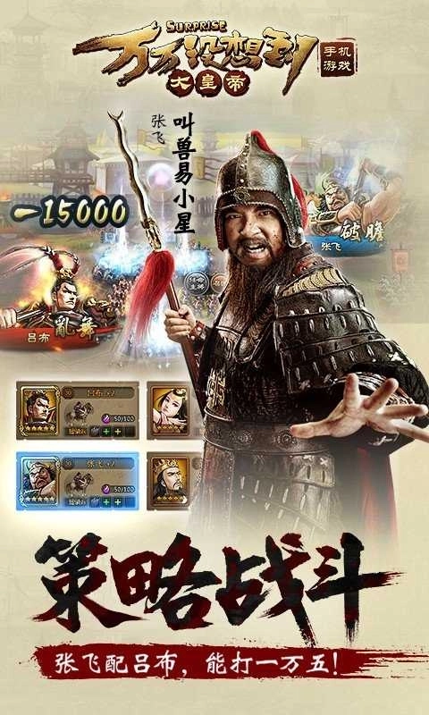 万万没想到之大皇帝图5