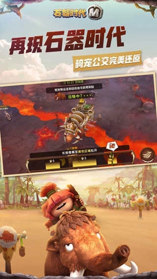 石器时代2手机版图3