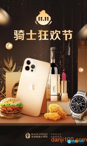 全球购骑士特权图3