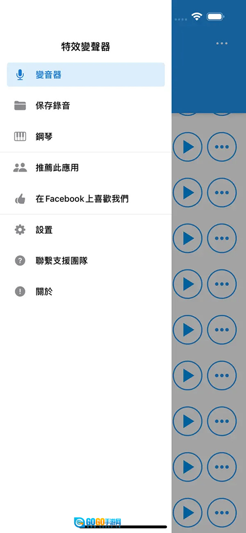 特效变音魔术师软件图3