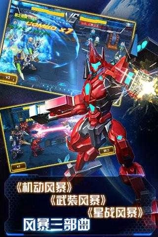 机甲风暴(2)