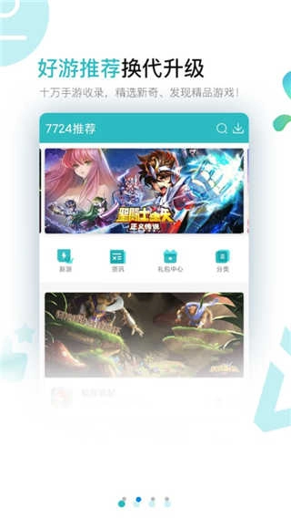 7724游戏盒(2)