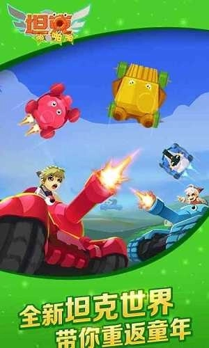 坦克啪啪啪最新版图2