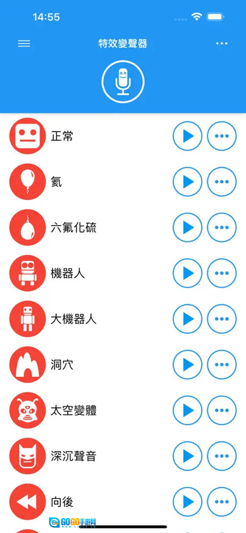 特效变音魔术师软件图2