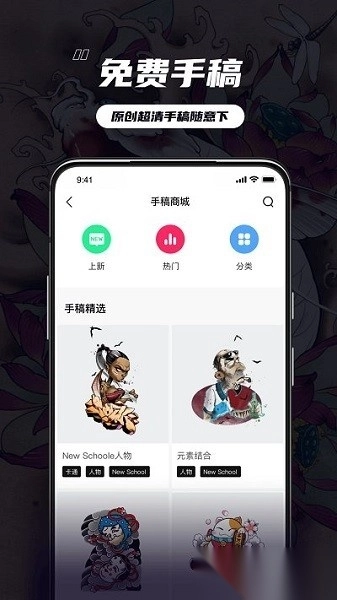 纹身大咖软件图1