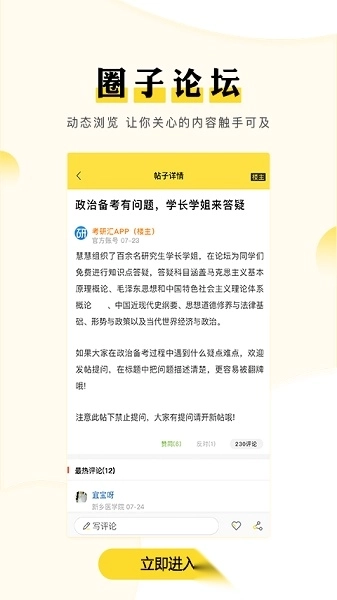 考研汇客户端图3