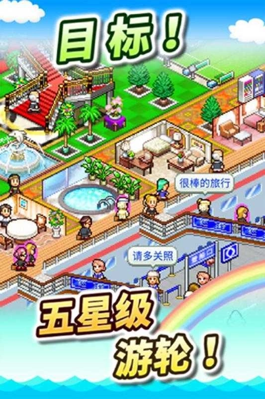 豪华大游轮物语最新版图4