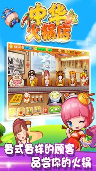 开心火锅店最新版(3)