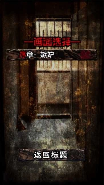 逃出妖怪宅邸(妖怪屋敷)