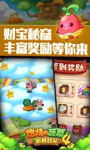 燃烧的蔬菜4新鲜战队最新版(3)