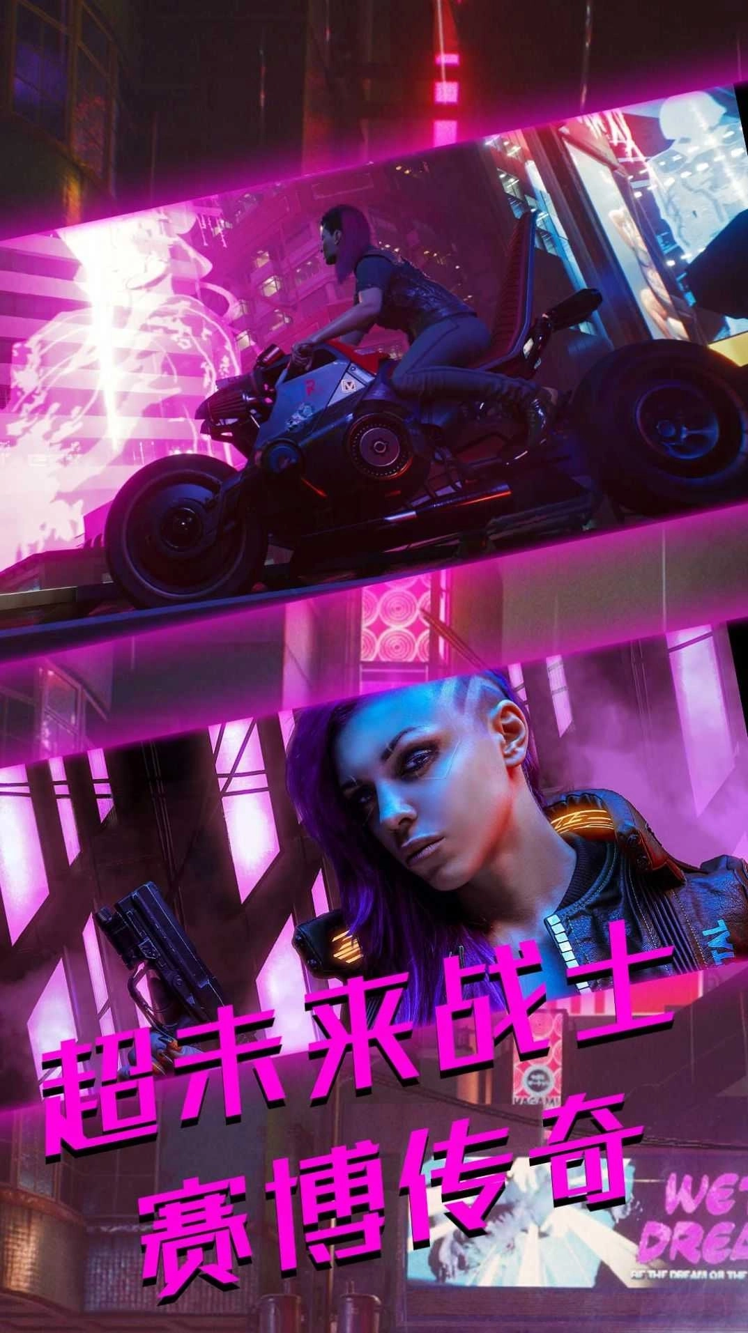 都市赛博朋克世界图3