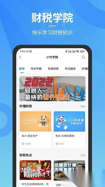小竹财税软件图1