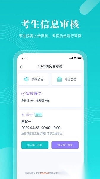中国移动云考场手机版图3