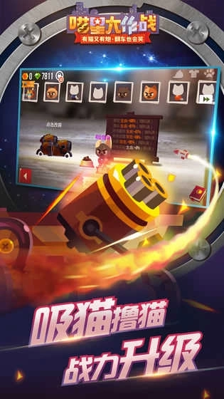 喵星人大作战魔改版图2