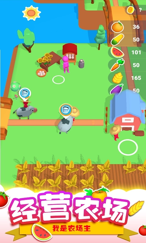 我是农场主(1)