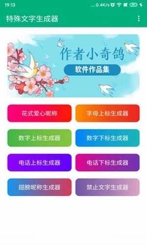 特殊文字生成器在线制作图4