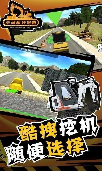老司机开挖机最新版图3