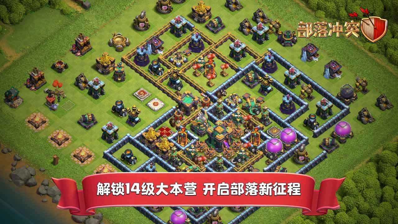 部落冲突指令版图4