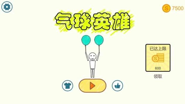气球英雄大冒险(1)