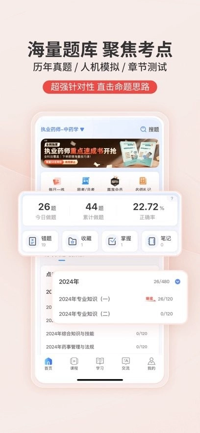 识宇教育客户端图1