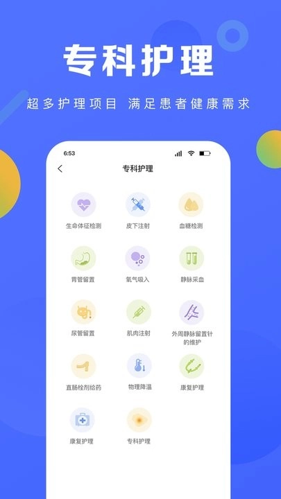 护理驿站手机版图3