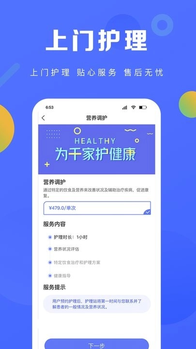 护理驿站手机版图2