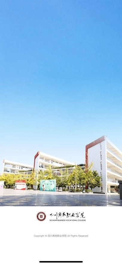 智慧川商手机版图2