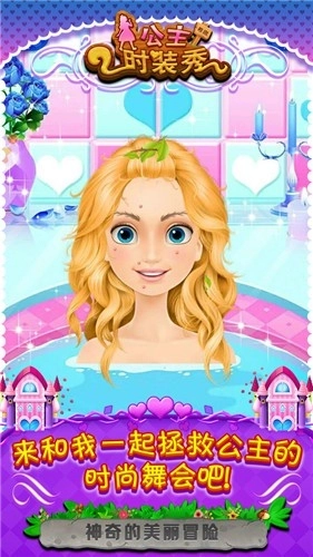 公主的时装秀游戏截图2