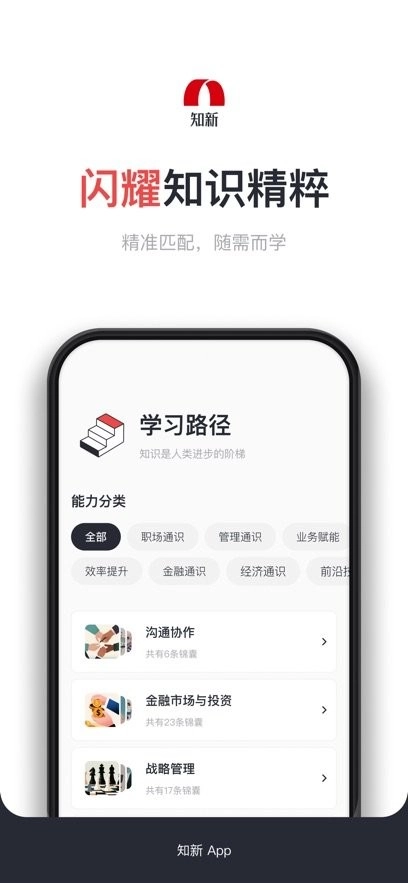 知新客户端图1