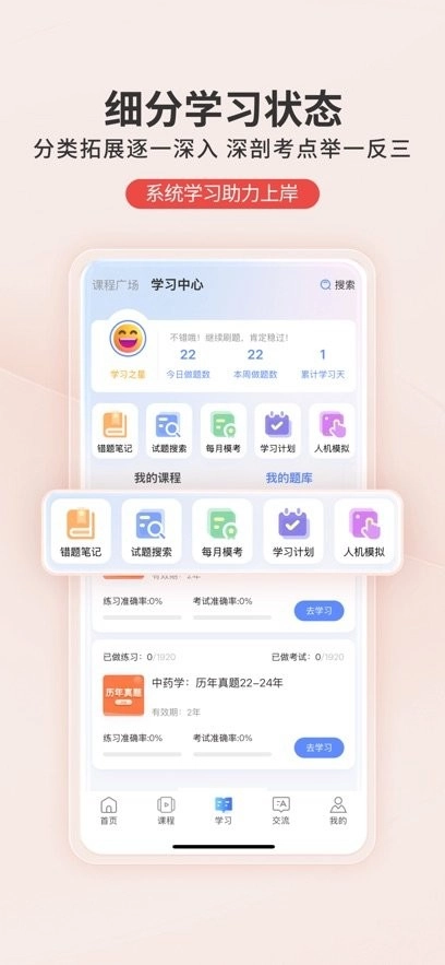 识宇教育客户端图2
