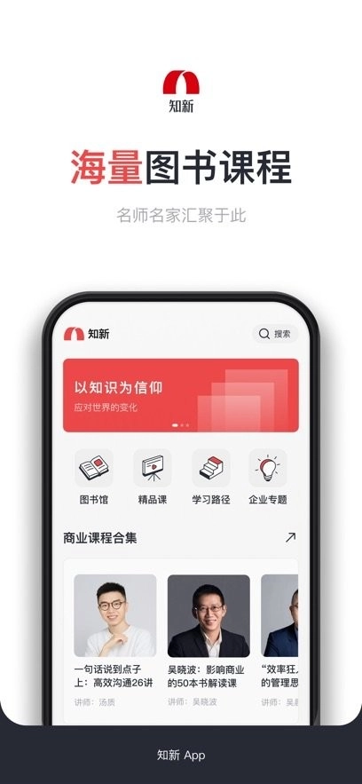 知新客户端图2