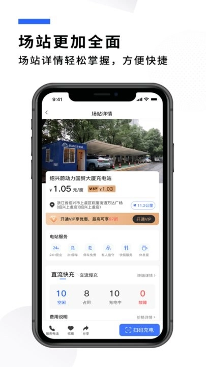蔚动力充电手机版图2