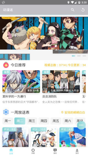动漫迷官方版图3