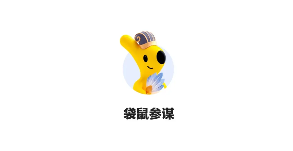 袋鼠参谋版本大全