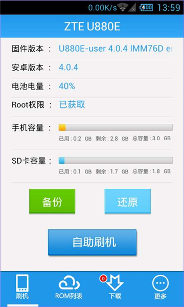 甜椒刷机手机版图3
