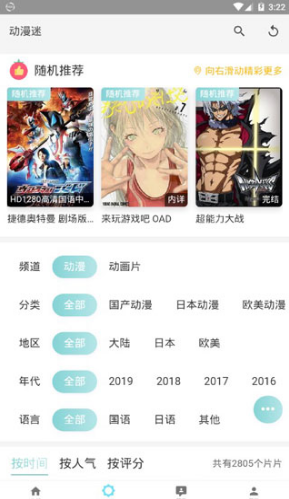 动漫迷官方版图2