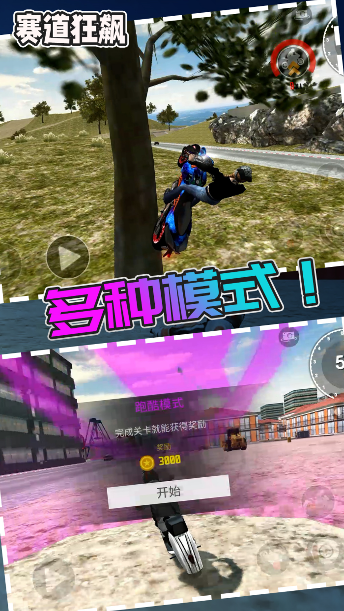 赛道狂飙2026最新版图3