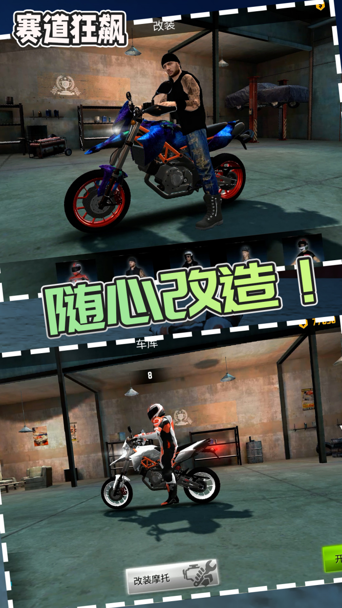 赛道狂飙汉化版图3