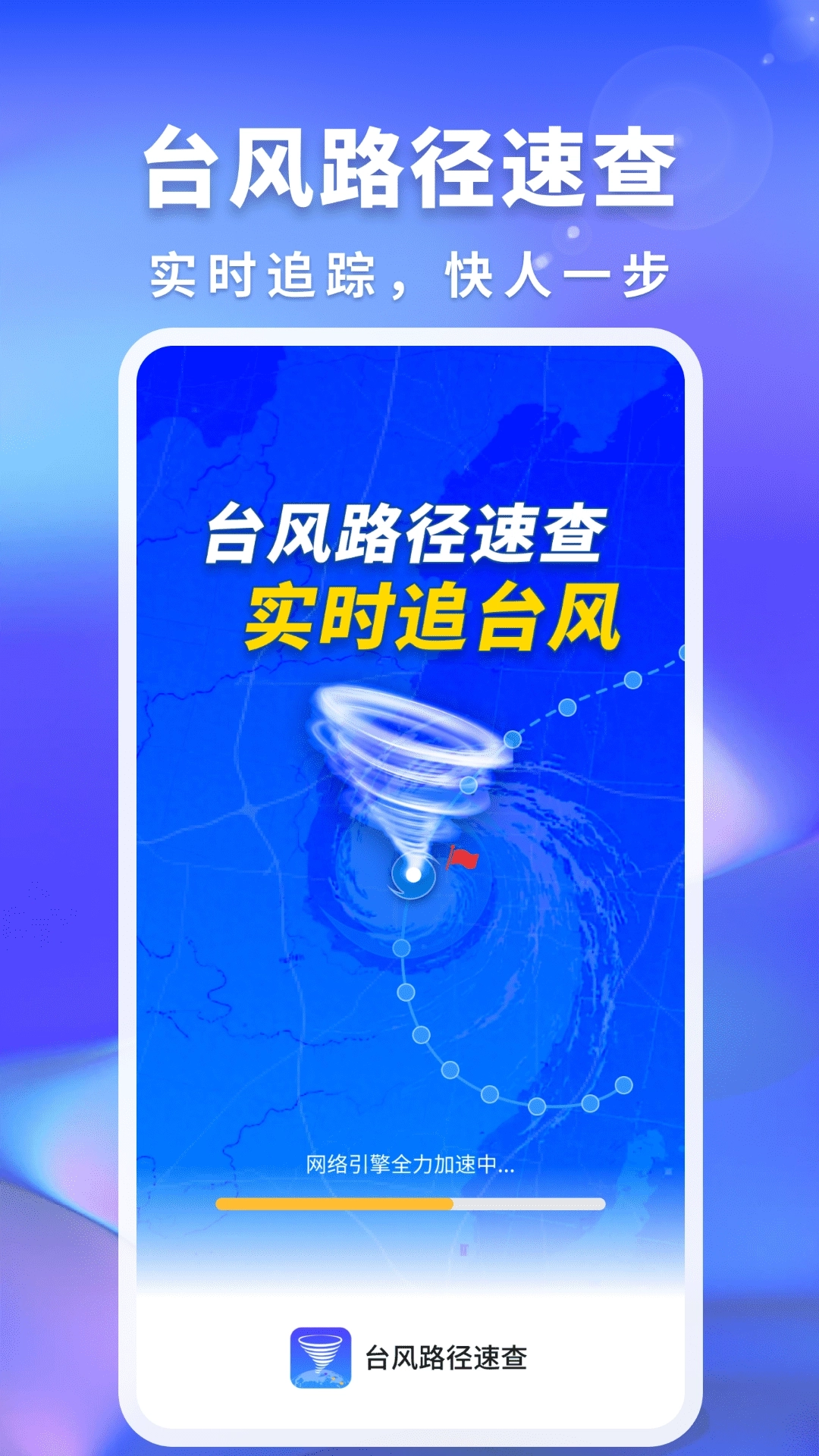 台风路径速查图2