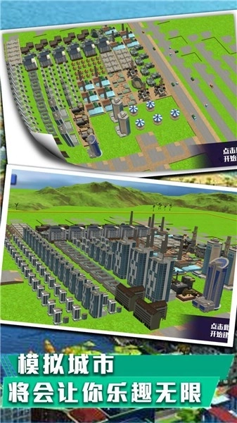 城市天际线建造王图3