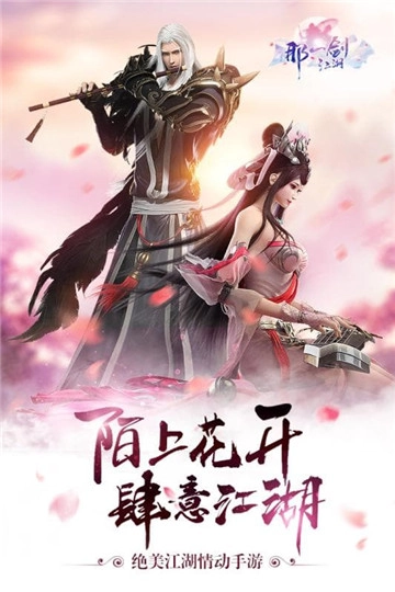 那一剑江湖(3)