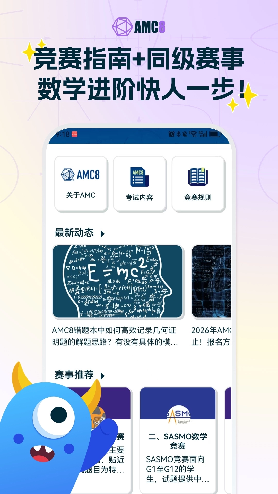AMC8数学竞赛图2