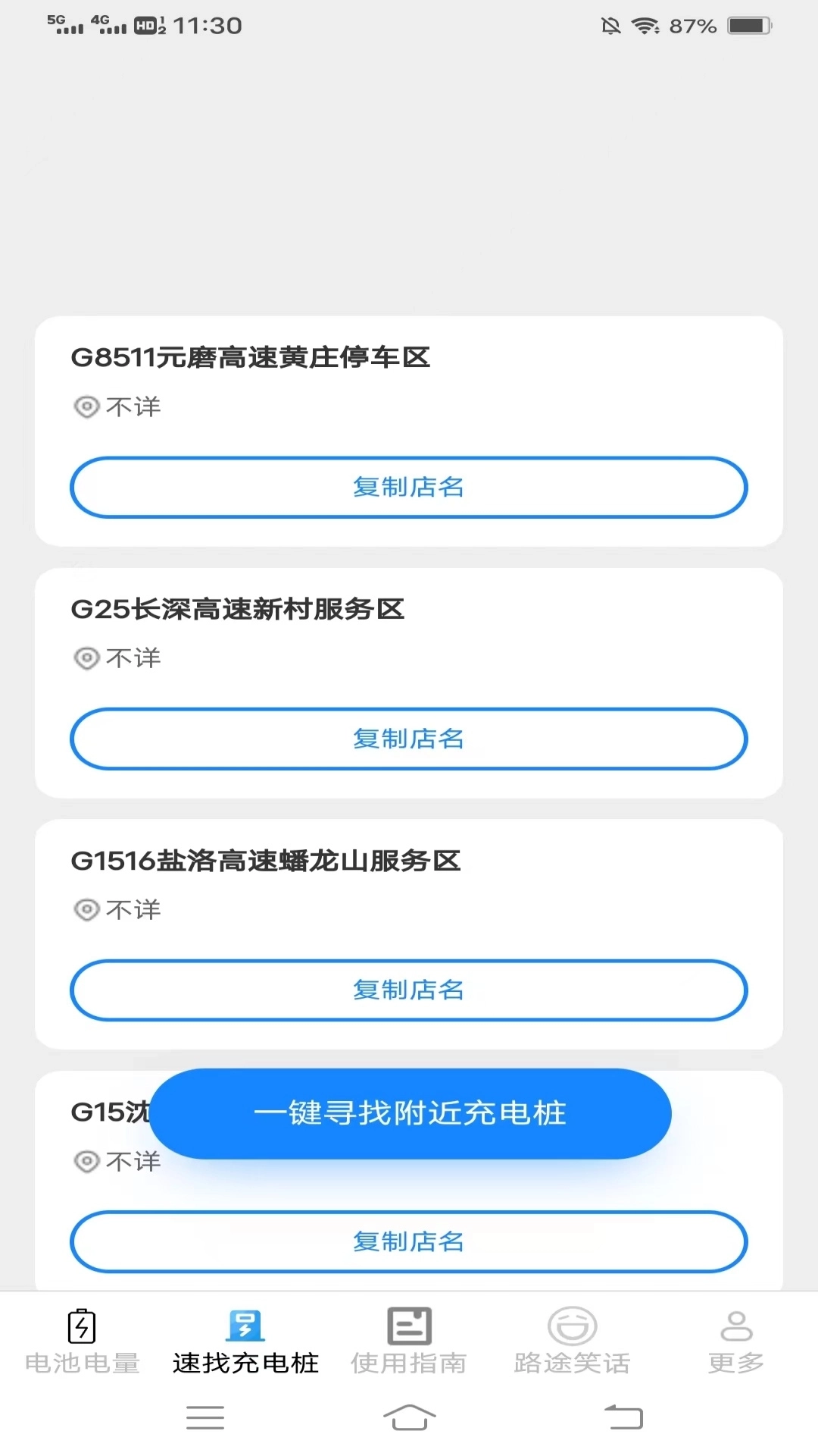 光秒充电最新版图2