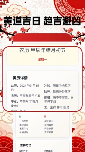 万年黄道吉日历图3