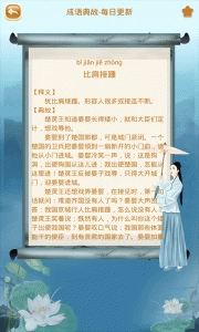 成语猜猜猜游戏(5)