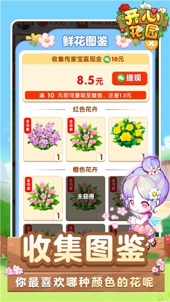 开心花园免费版图1